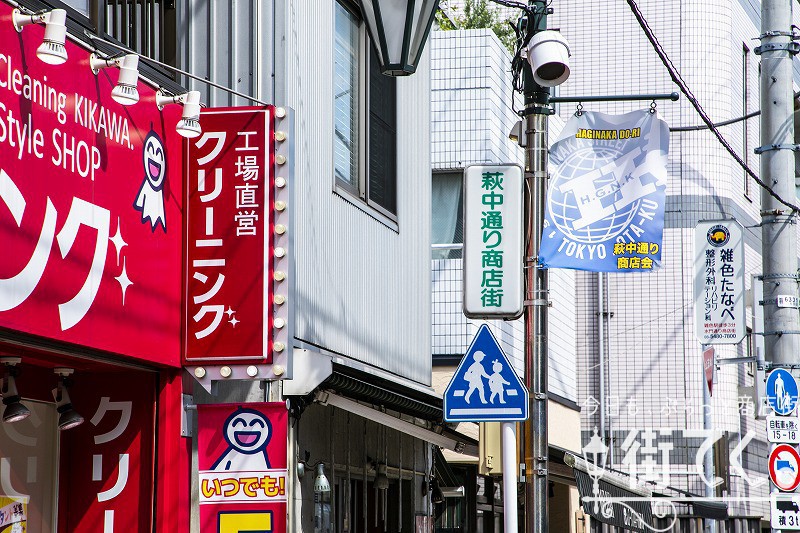 萩中通り商店会