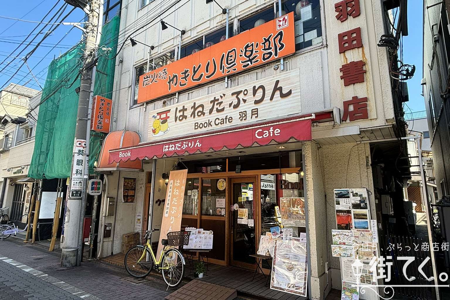 はねだぷりん・BookCafe羽月