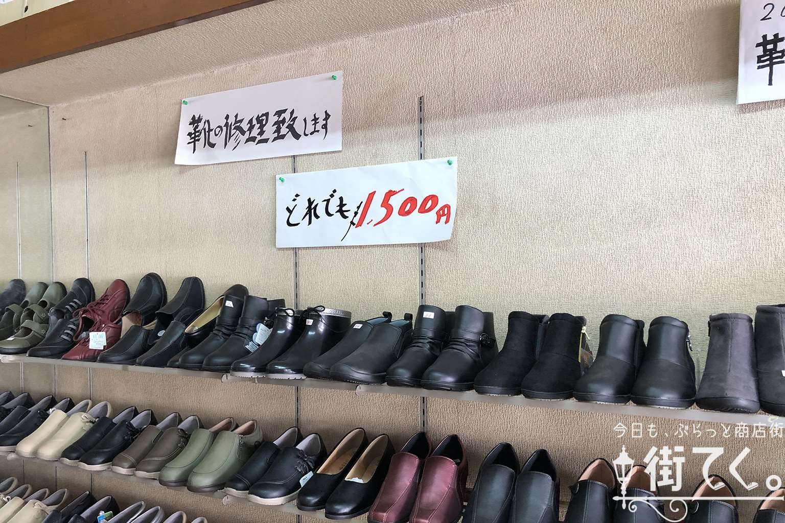 戸田靴店