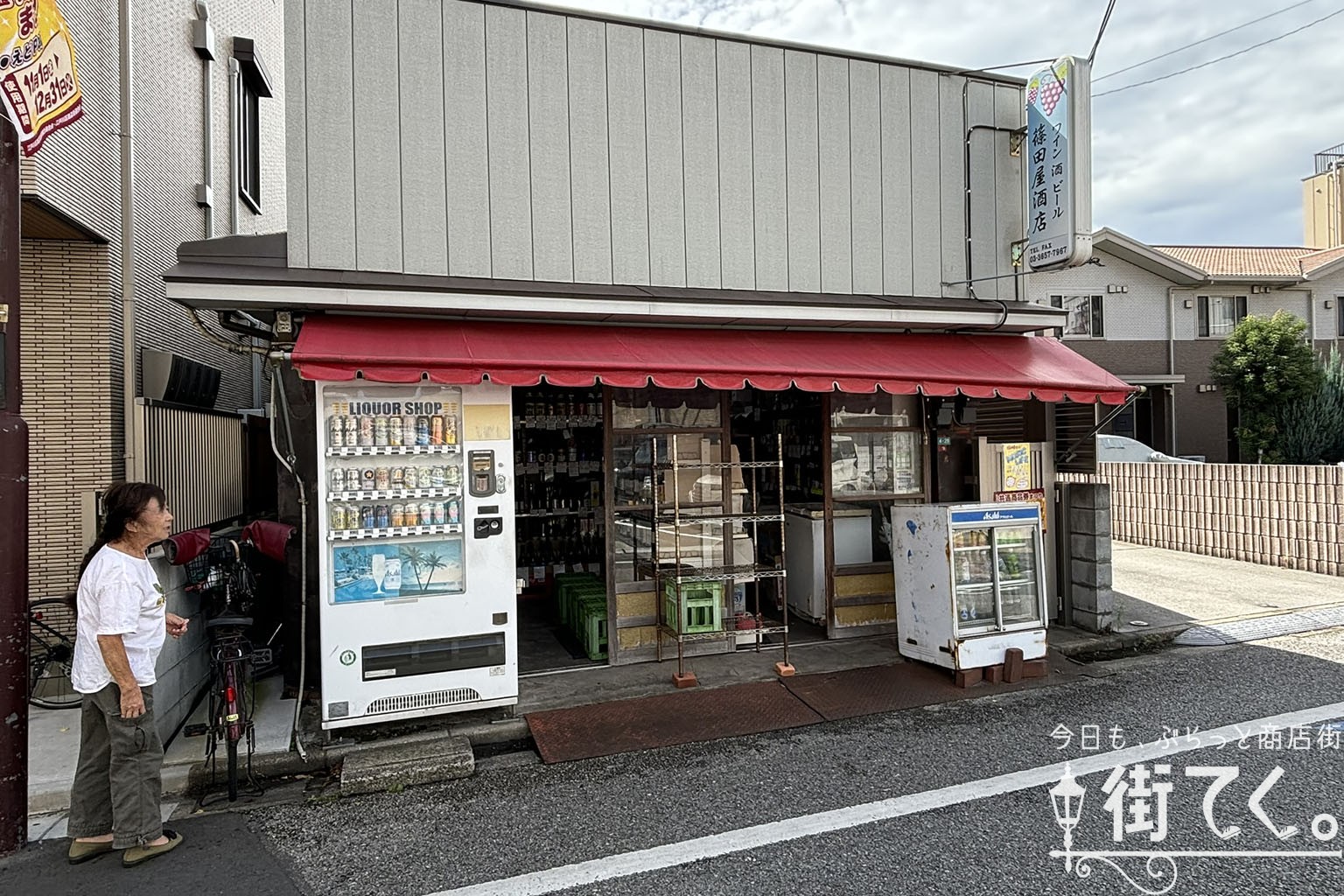 篠田屋酒店