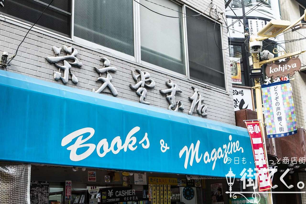 栄文堂書店