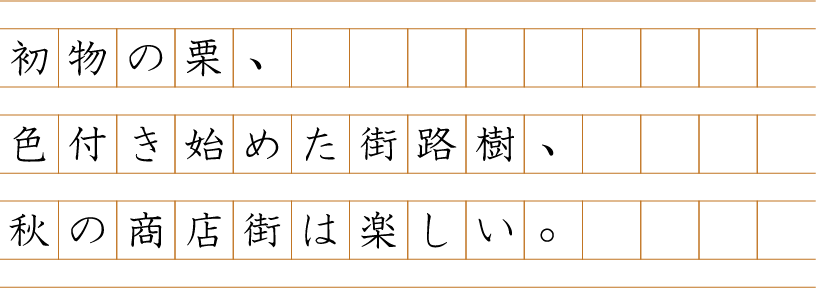 初物の栗、色付き始めた街路樹、秋の商店街は楽しい。
