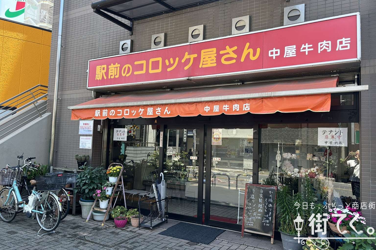 中屋肉店