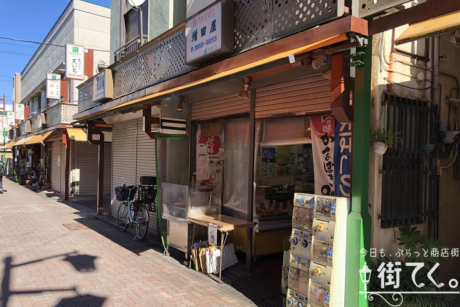 増田屋蒲鉾店