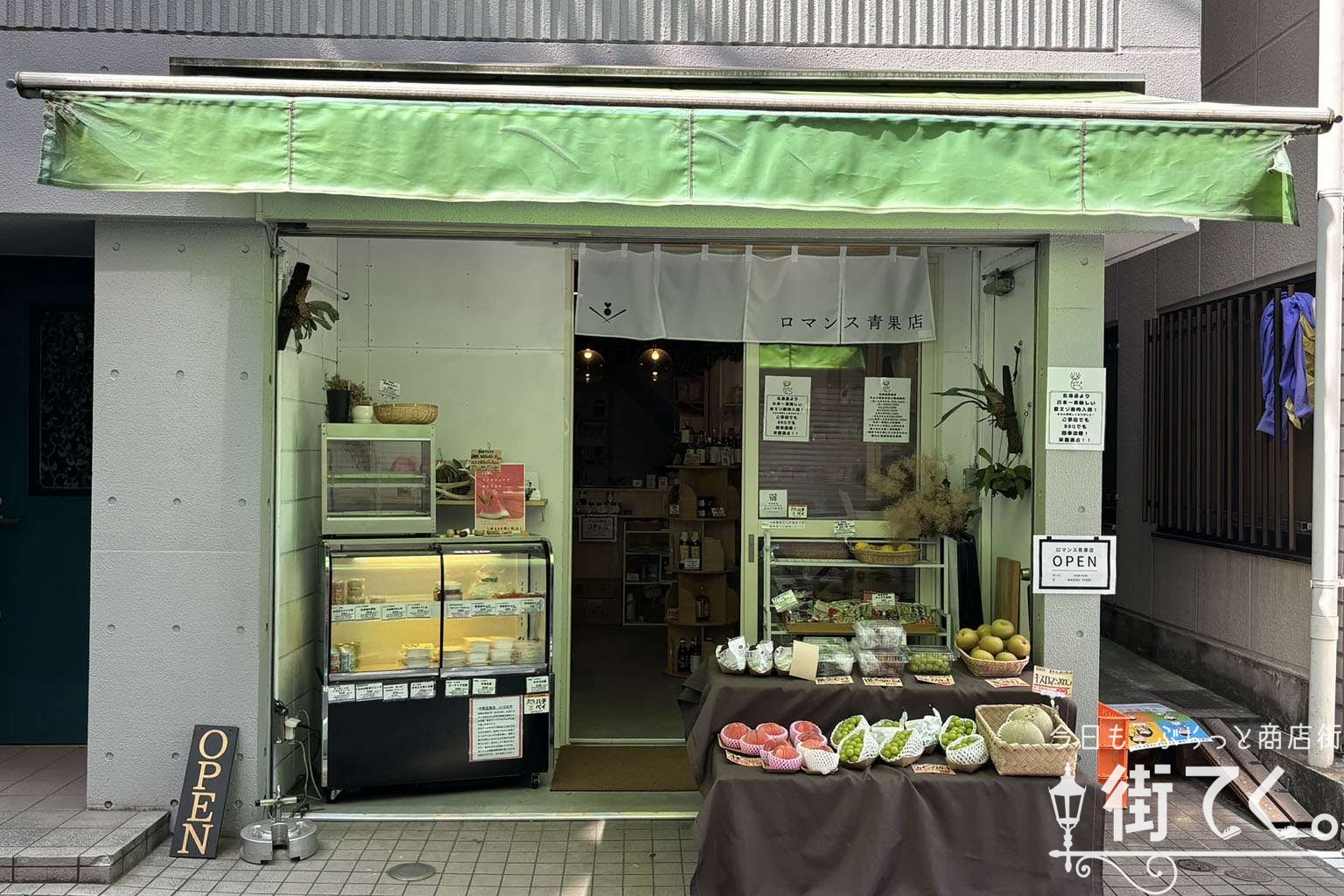 ロマンス青果店