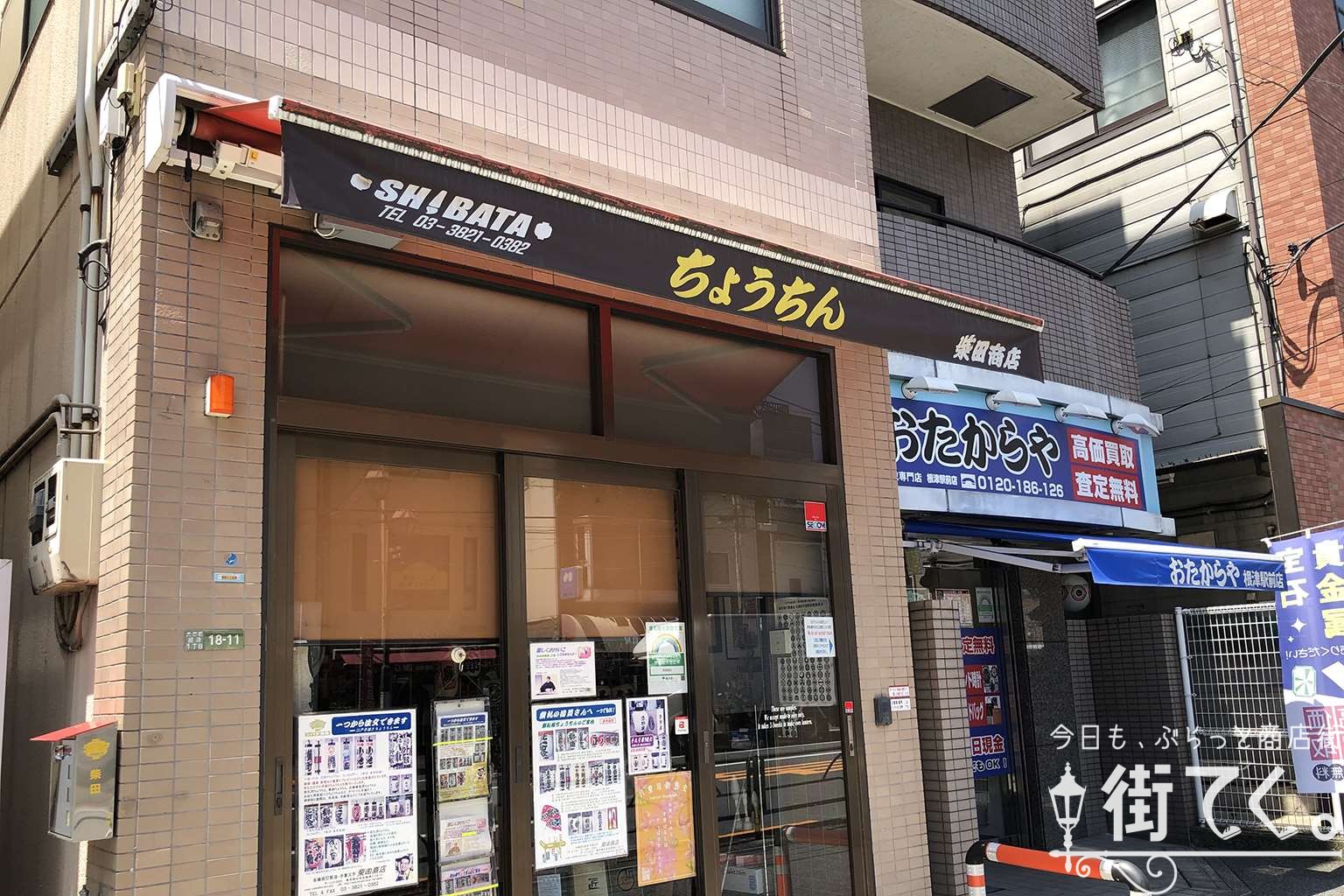 柴田商店